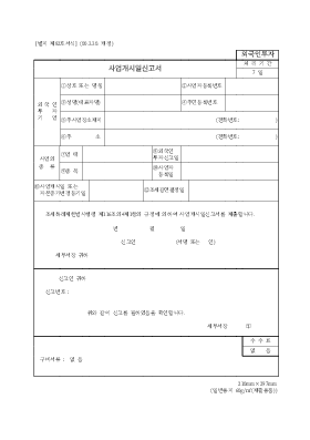 사업개시일신고서